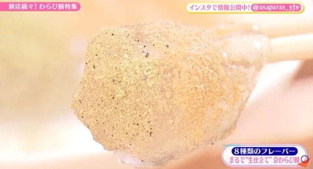 「わらび餅」が“NEXTタピオカ”と話題…!?