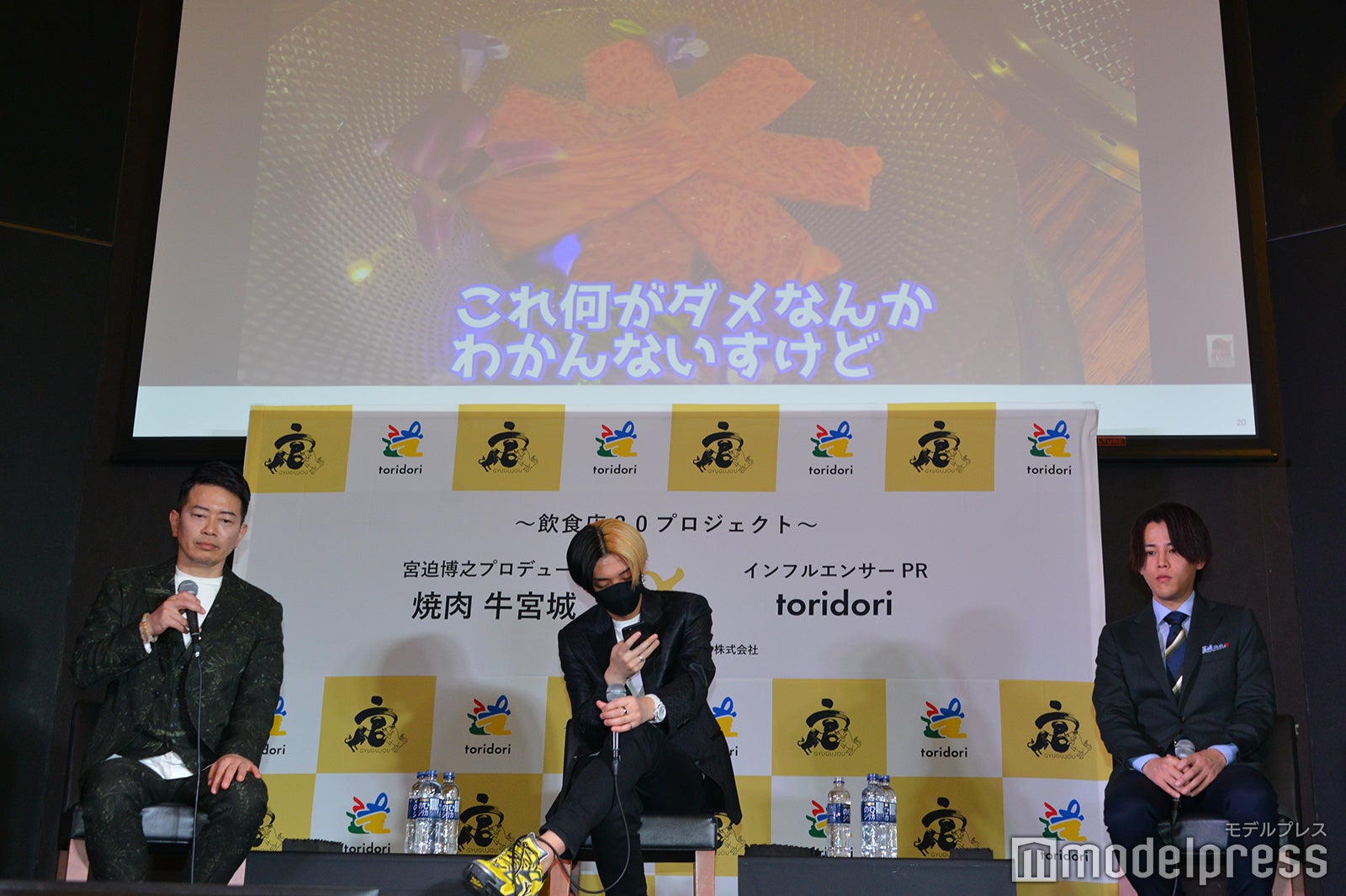 “大炎上試食会”の様子を見る宮迫博之、ヒカル、中山貴之氏 （C）モデルプレス