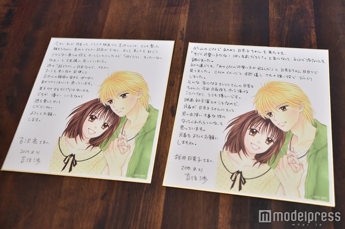 原作・吉住渉氏が主演2人に贈ったメッセージ色紙(C)モデルプレス