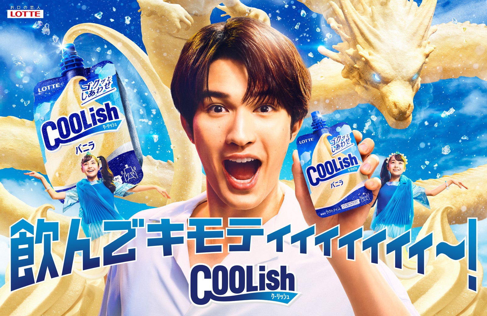 SixTONESジェシー、新CMキャラクター就任で渾身演技披露 “爽快シャウト