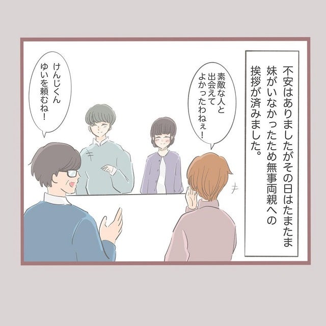 仕事で出会った彼と結婚の話を進める私 そんな中 妹からの電話が 何でも横取りする妹の人生が大転落した話 Vol 7 モデルプレス 仕事で出会った彼と結婚の話を進める私 そんな中 妹からの電話が 何でも横取りする妹の人生が大転落した話 Vol 7 モデルプレス