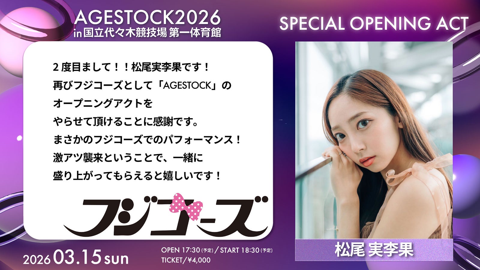 松尾実李果コメント（提供画像）