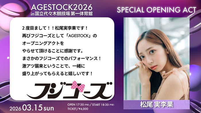 松尾実李果コメント(提供画像)