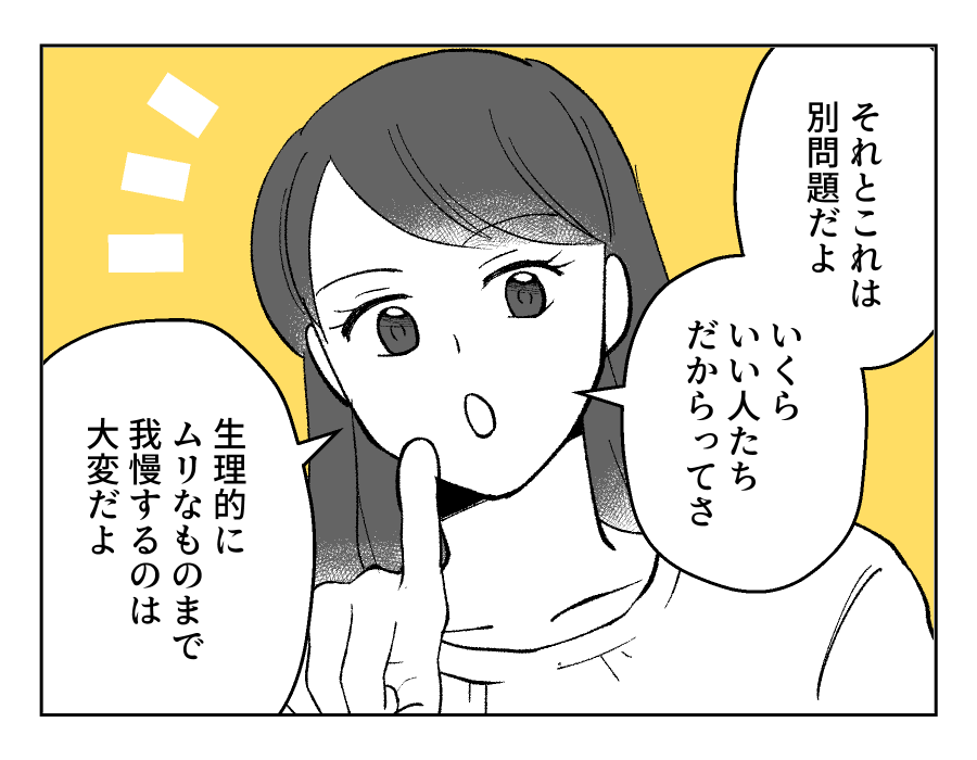 【衛生観念ヤバ！義両親と同居】「ガマンする必要なし」友人に励まされ…？＜第16話＞#4コマ母道場