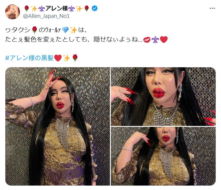 アレン様の写真 実物なし 画像2/14) アレン様、黒髪イメチェンが話題「色気すごい」「サラサラで