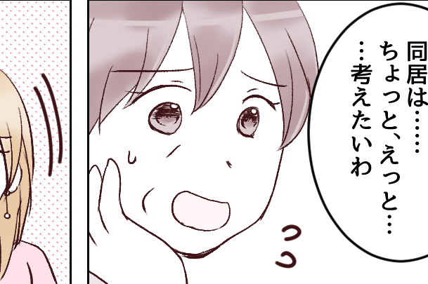 ＜ワタシ同居シマス！？＞いきなり3人も増えるの？同居を希望され…「即決できない」【第3話まんが】