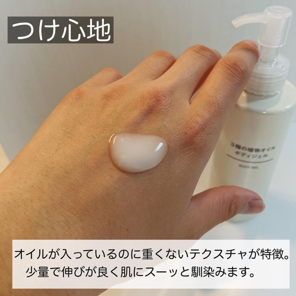 無印良品の「3種の植物オイルボディオイル」