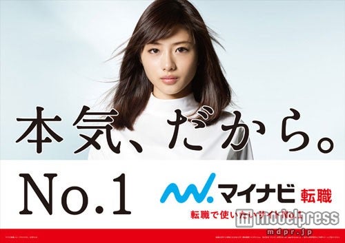 石原さとみが新CMキャラクターに