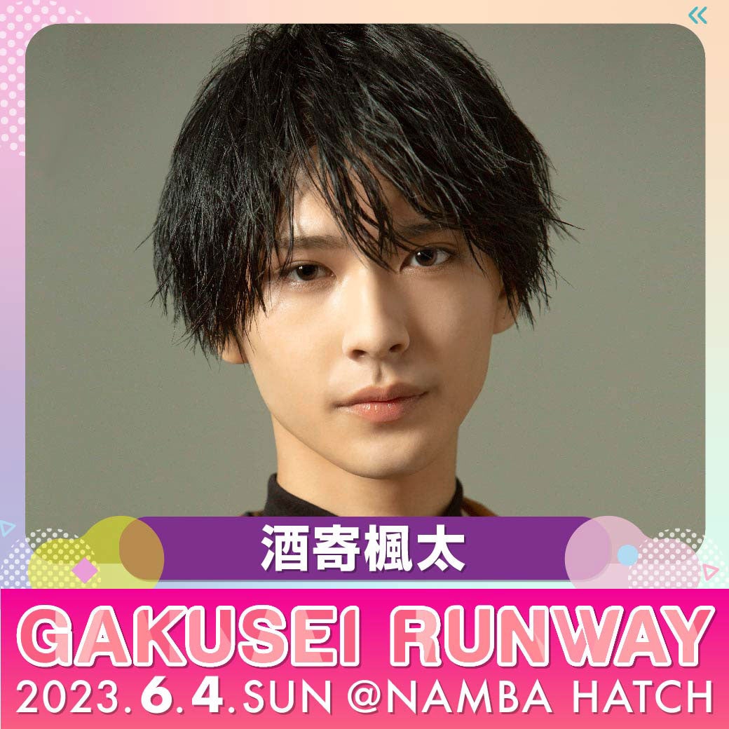 酒寄楓太（提供写真）