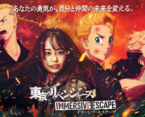 お台場の新テーマパーク「イマーシブ・フォート東京」2024年3月1日開業 「東リベ」「【推しの子】」など人気アニメもアトラクション化