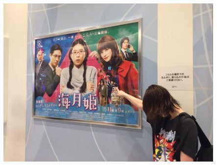 松井玲奈と『海月姫』のポスター／松井玲奈オフィシャルブログ（Ameba）より