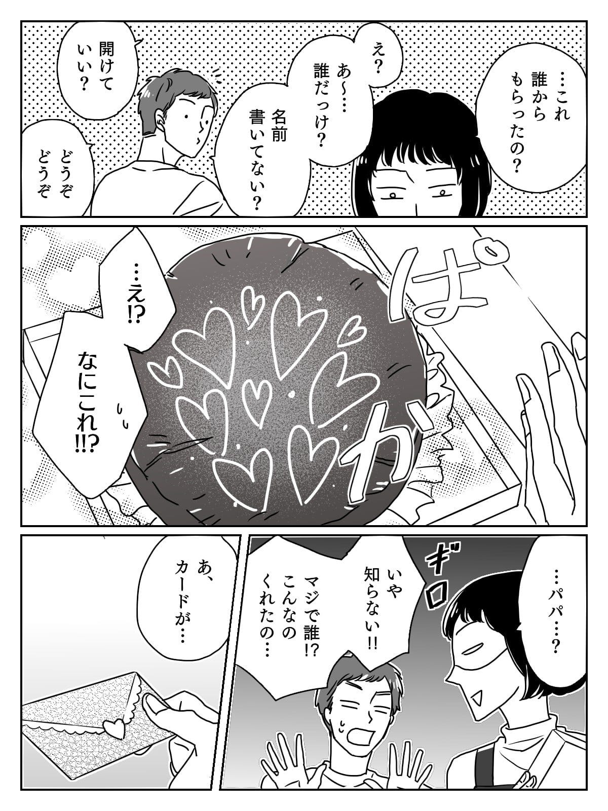 バレンタインマンガ2