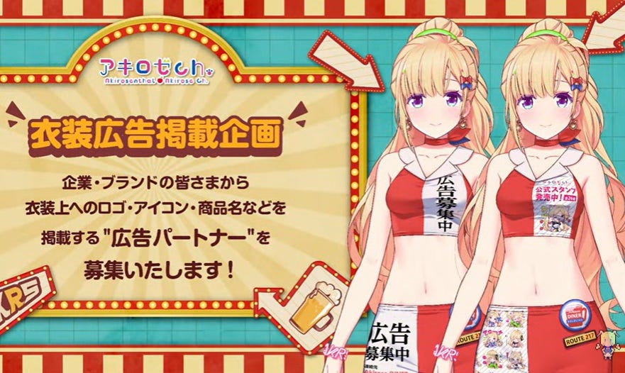 VTuberの衣装が広告になる…？今回抜擢されたのはホロライブ所属のアキ・ローゼンタール