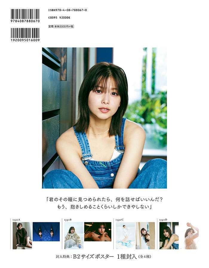 渡邉理佐 卒業メモリアルブック「抱きしめたくなる瞬間」楽天ブックス限定版裏表紙(C)柴田フミコ/集英社