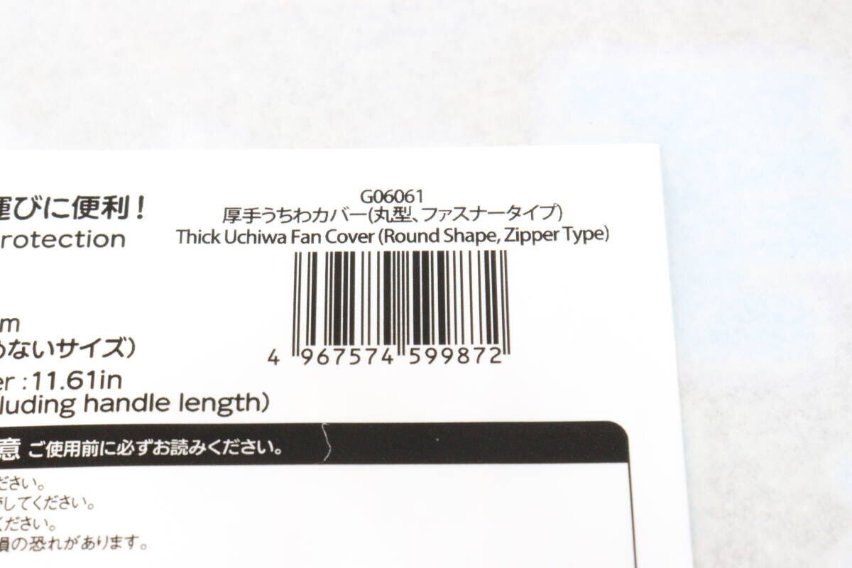 ダイソーの韓国うちわ対応ケースのJAN