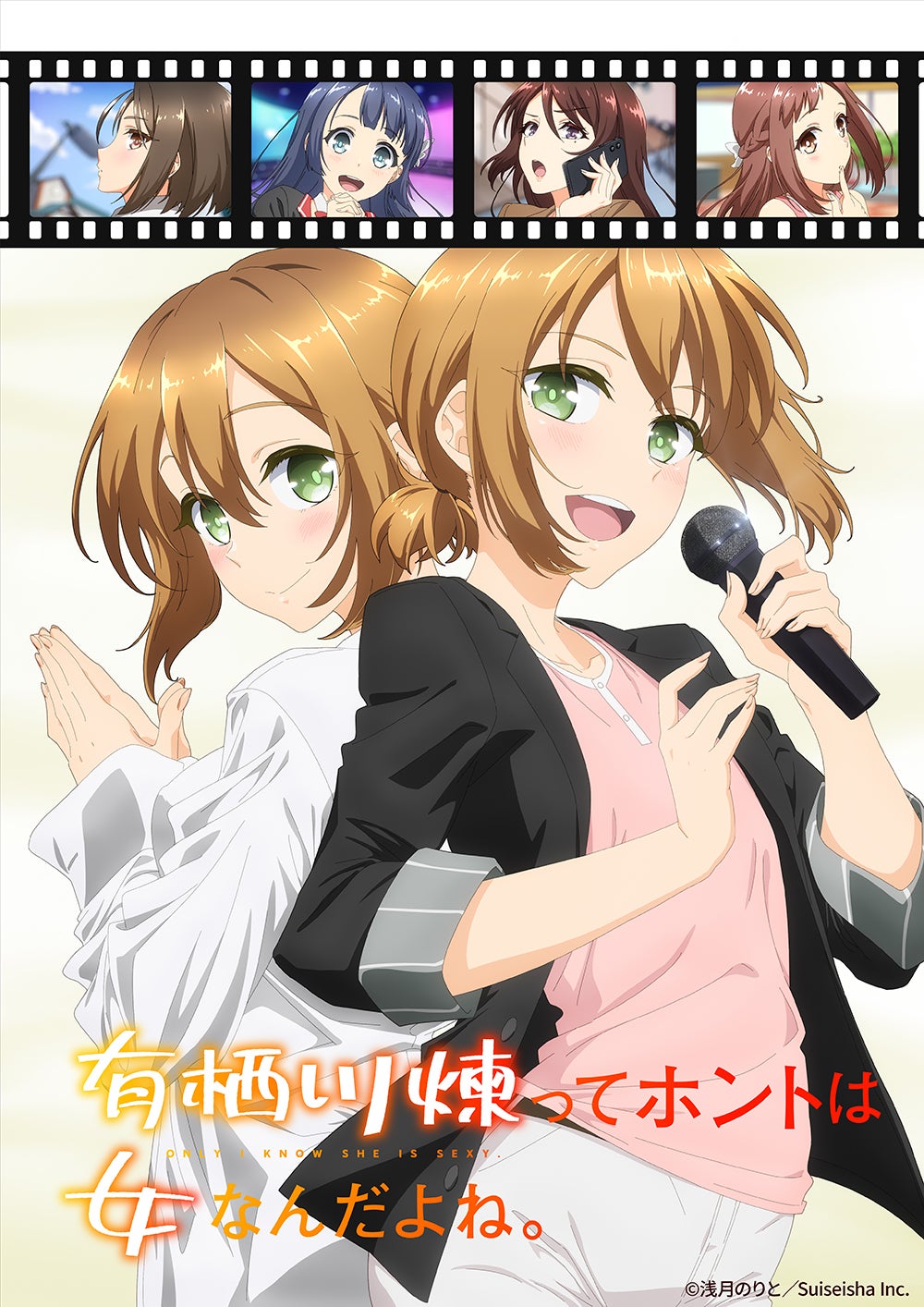 「有栖川煉ってホントは女なんだよね。【オンエア版】」（提供写真）