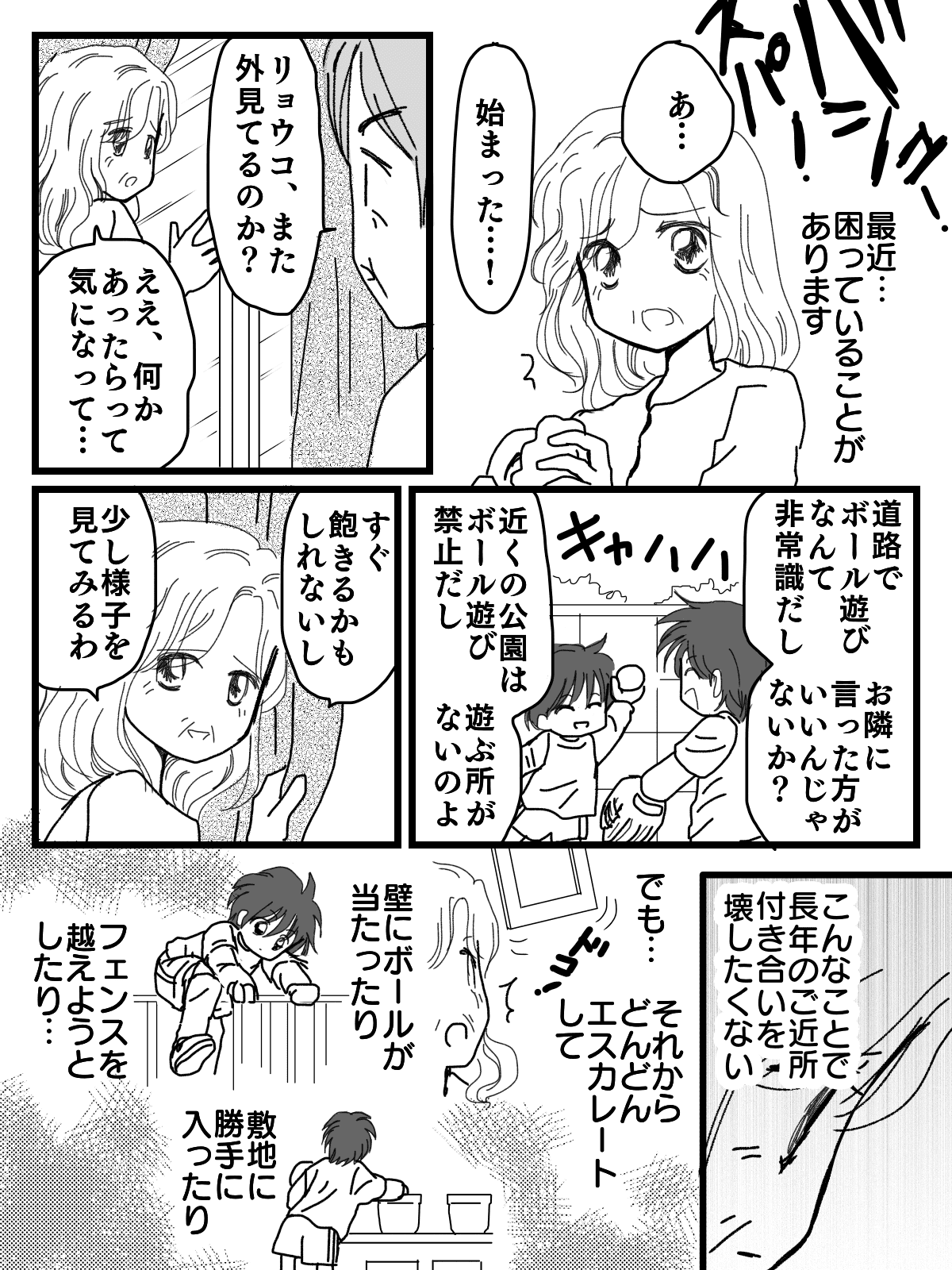 近所の人に怒られたマンガ2-1