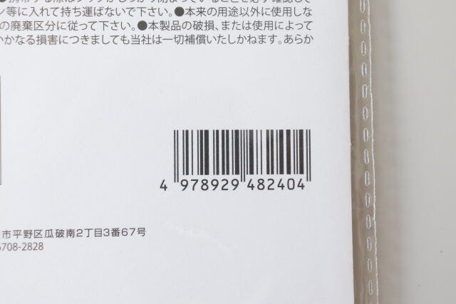 キャンドゥ　ドリンクパウチ　便利グッズ　JANコード