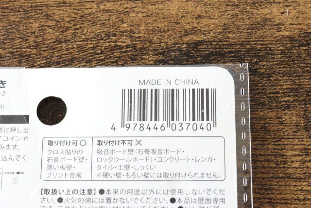 アクセサリー用可動フック　JANコード