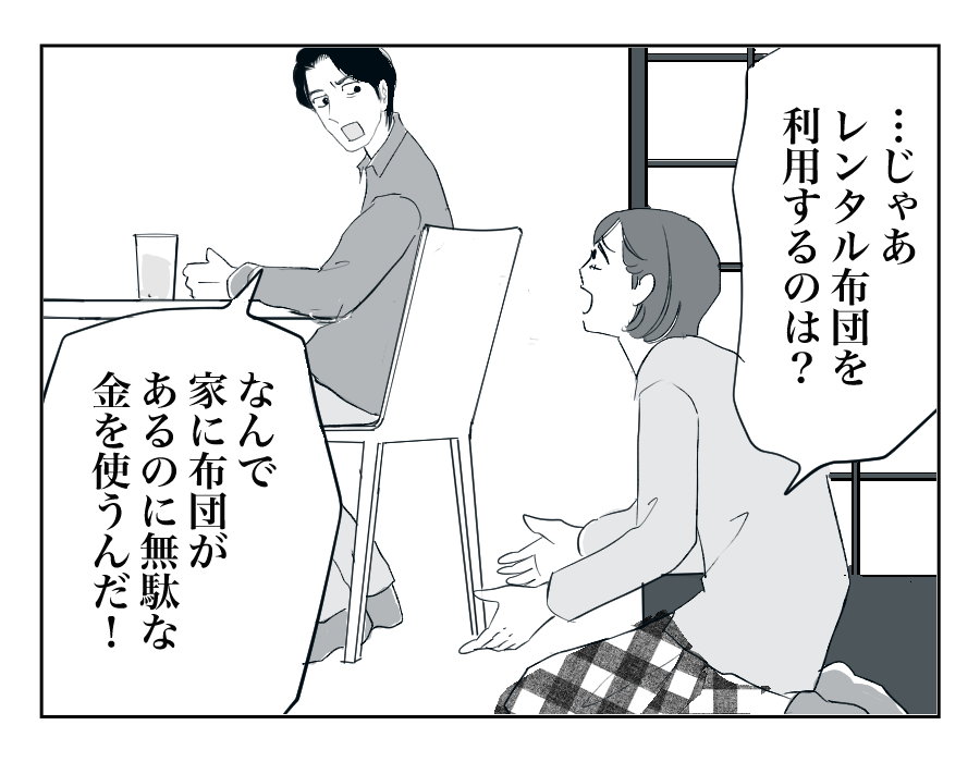 【全16話】住んでる家は「俺の家」⁉︎勝手に義両親を呼び寄せないで!4-2