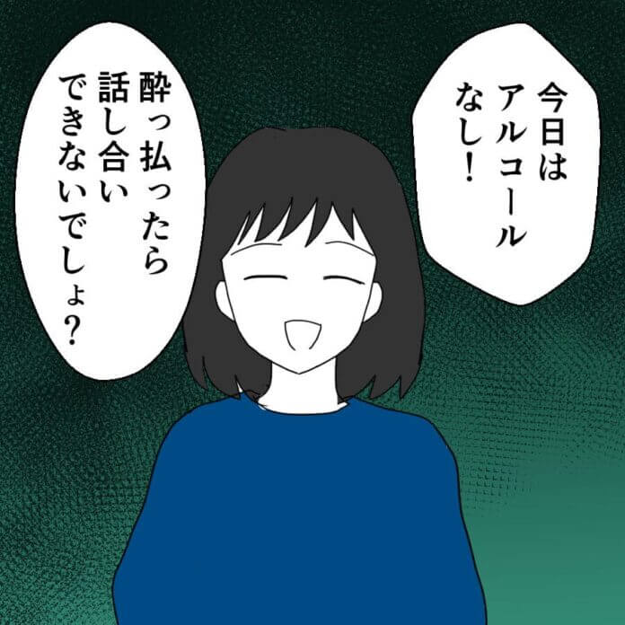 ゆっくり話し合いましょう