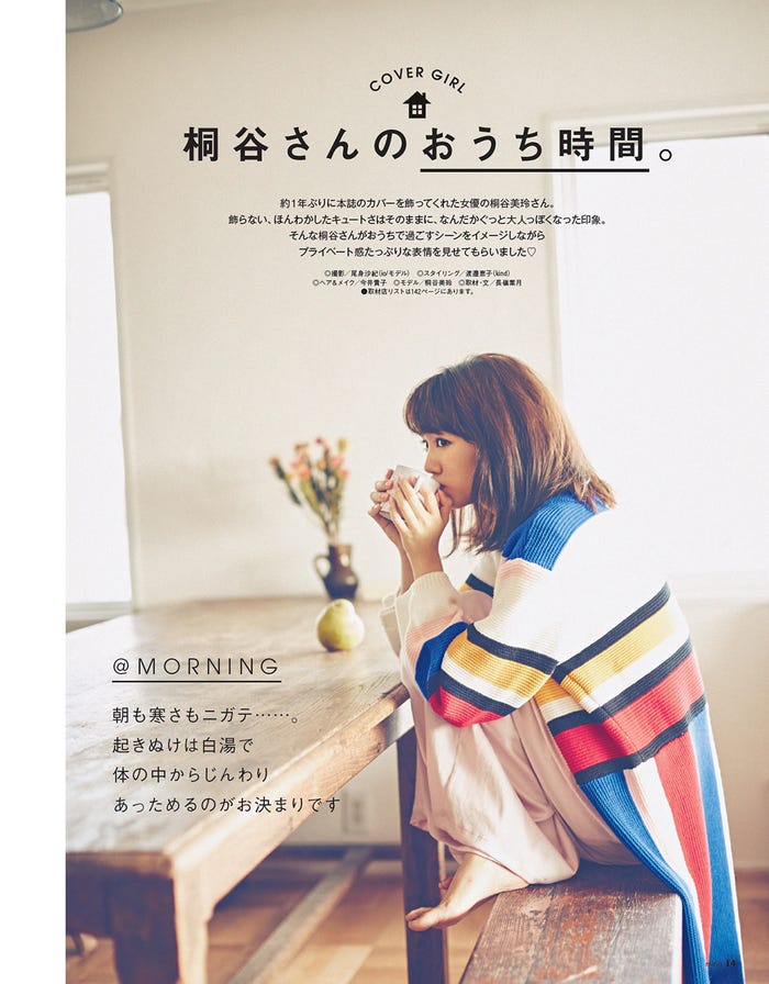 桐谷美玲/「mina」3月号より(画像提供:主婦の友社)