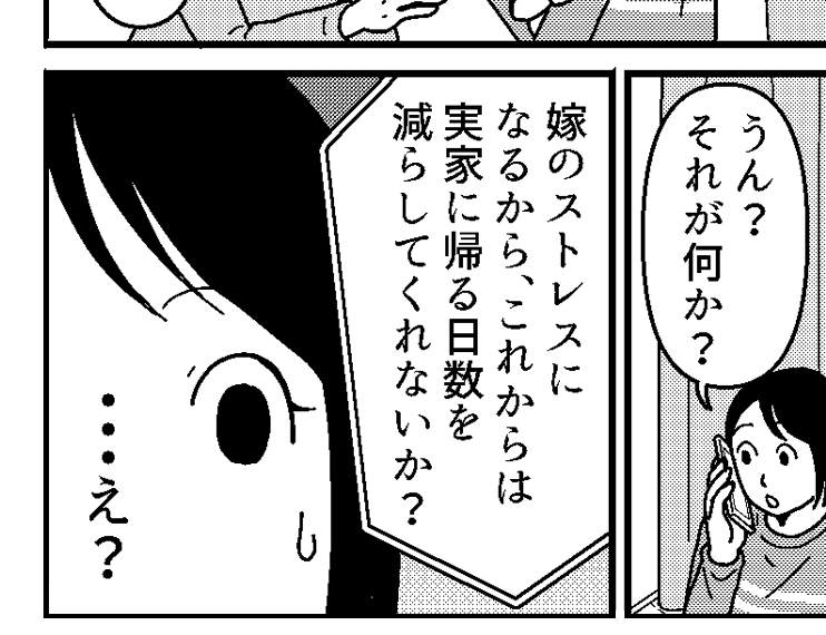 【同居はツラいよ】実家なのに「頻繁にくるな」「嫁のストレス」【第31話まんが】#ママスタショート