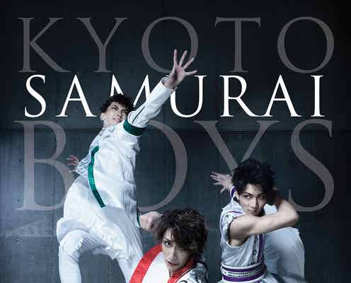 「KYOTO SAMURAI BOYS」ビジュアル解禁 福澤侑・里中将道・泰江和明の撮影舞台裏を公開
