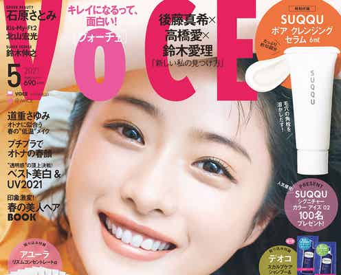 石原さとみ、結婚後「VOCE」初表紙 “幸せの秘訣”明かす
