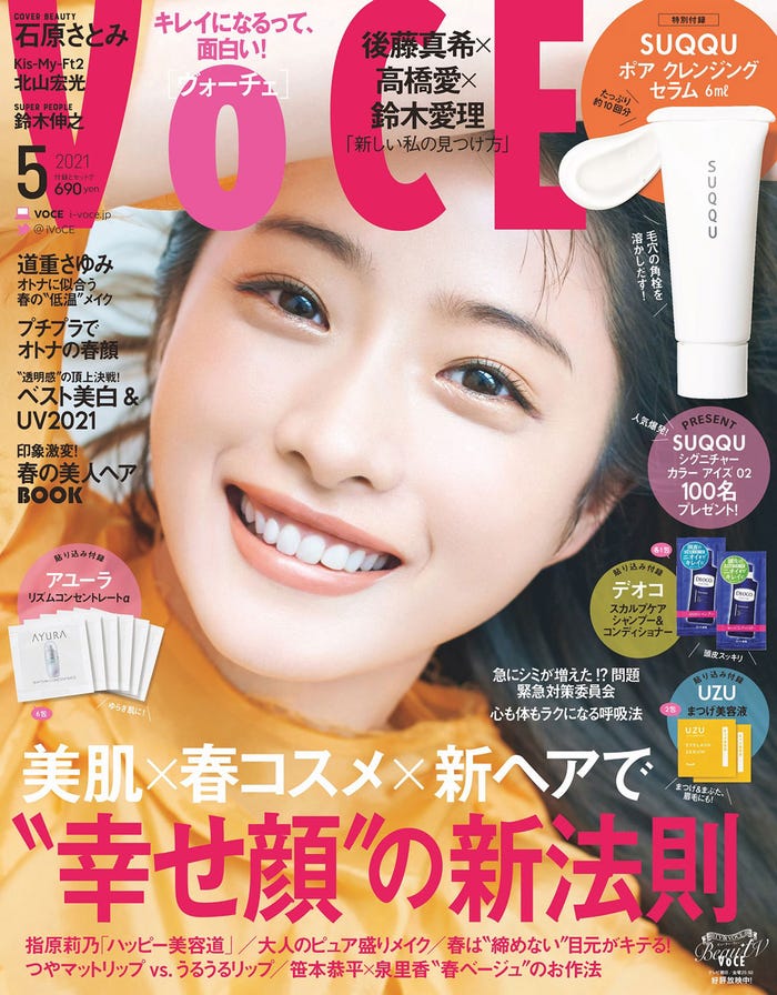 「VOCE」5月号(3月23日発売)通常版表紙:石原さとみ(画像提供:講談社)