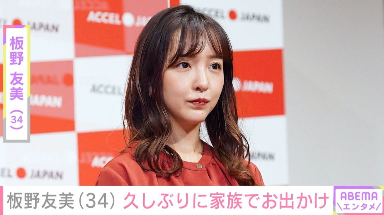 「品があり賢そう」板野友美、夫・高橋奎二投手＆4歳長女とお出かけ 「ステキな親子」「ほほえましい」など反響