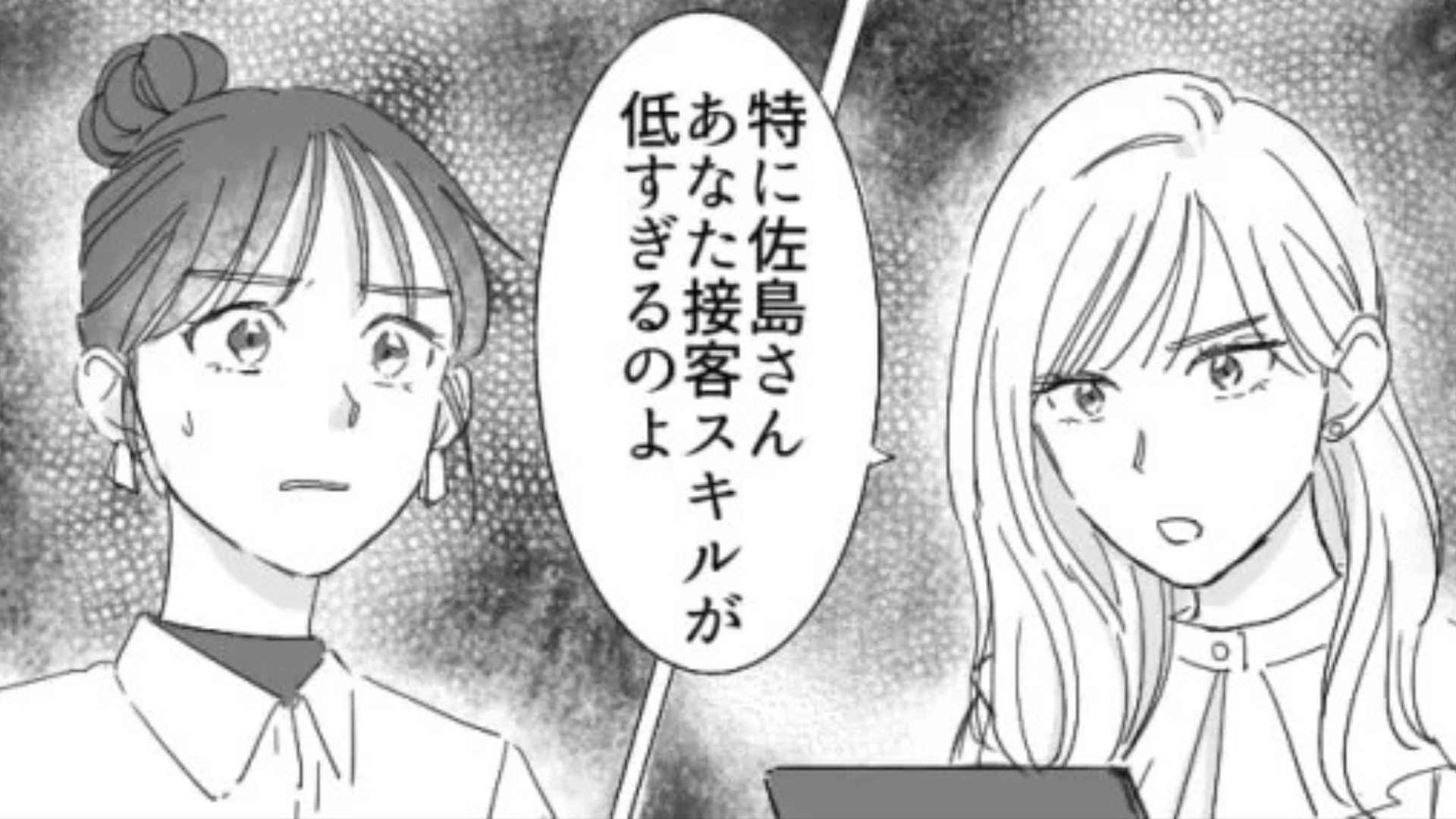 「売上でないとクビだから」私が接客中に邪魔を！？嫌がらせをしてくる先輩。救ってくれたのは【まさかの人物】で...？