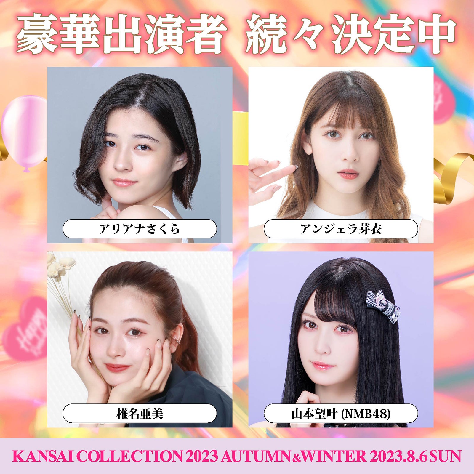 （上段左から）アリアナさくら、アンジェラ芽衣（下段左から）椎名亜美、山本望叶（提供写真）