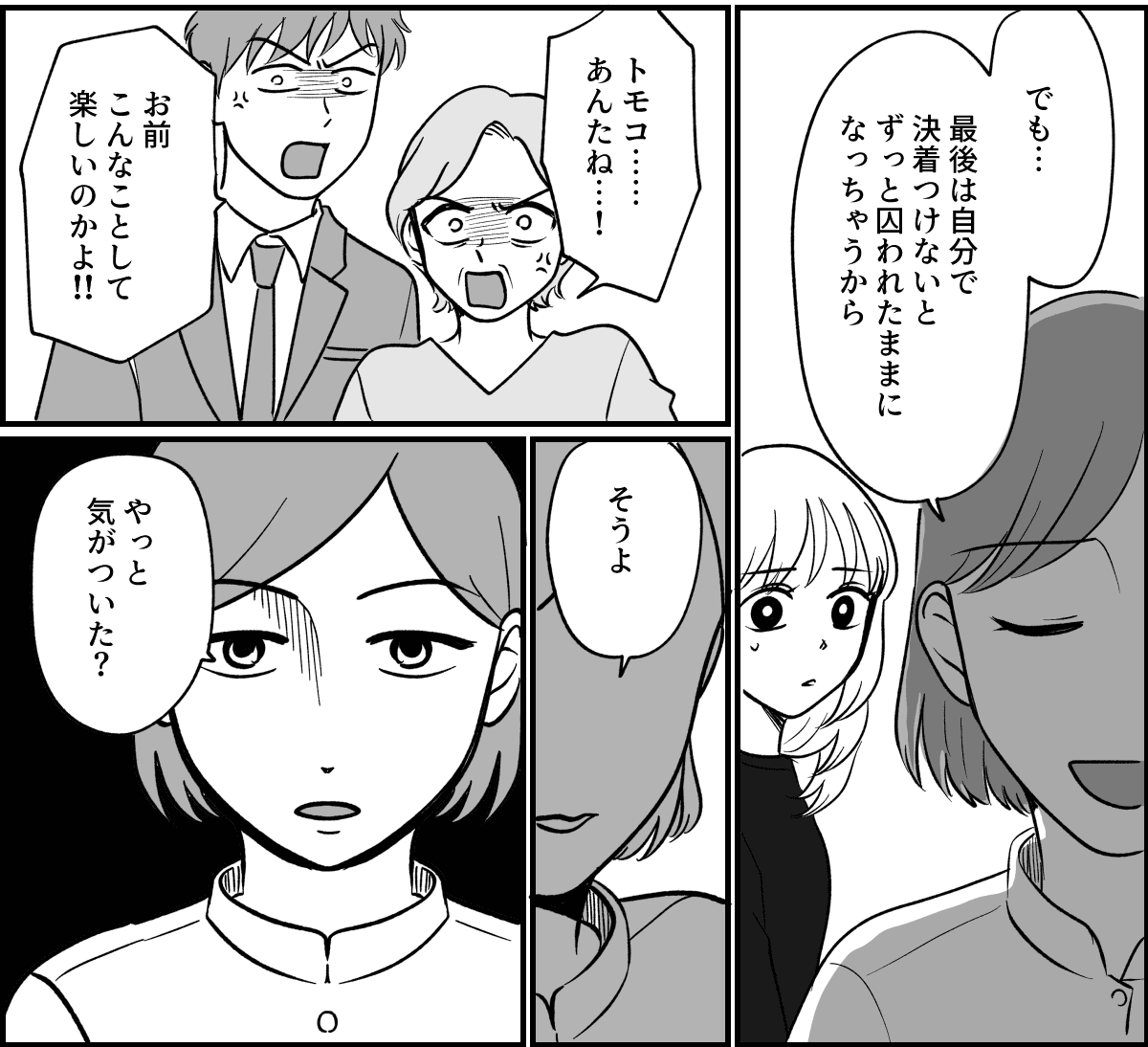 【全19話】義実家で明らかに浮いている義姉_049-2