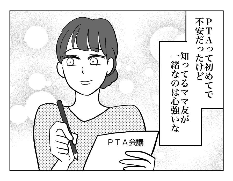 PTAマンガ３