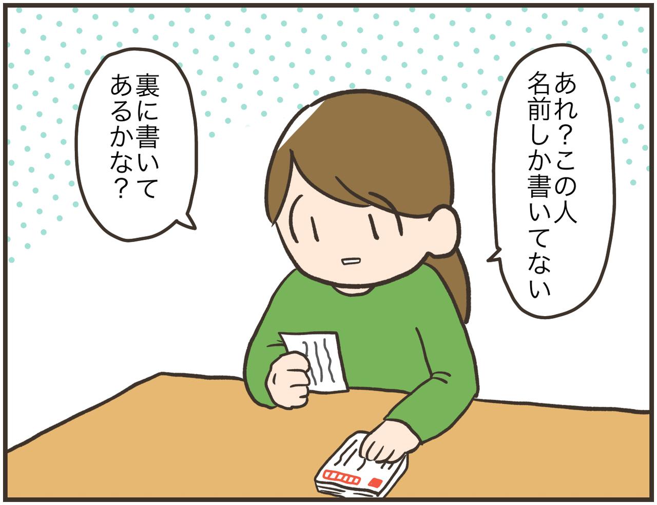 祖母の年賀状を何気なく見たら まさかの アラサー主婦のあるある日記 モデルプレス