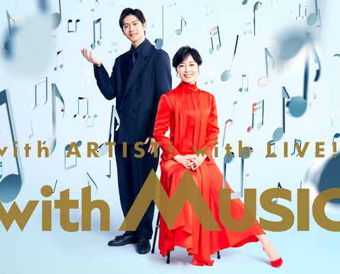 YOASOBI・NiziU・LE SSERAFIMら「with MUSIC」2時間SP出演アーティスト第1弾発表