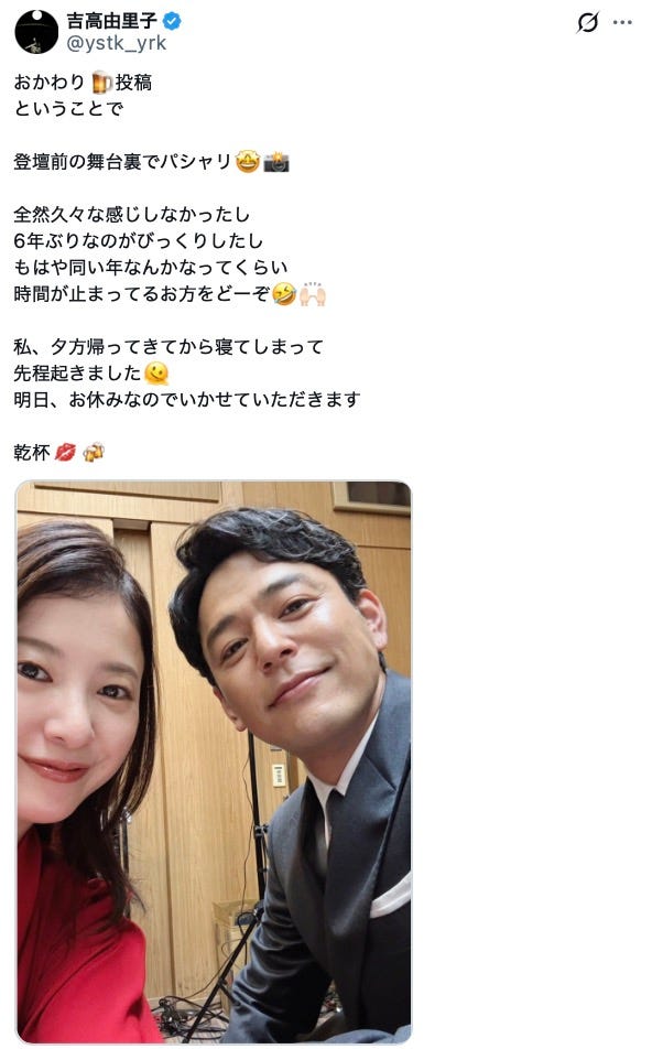 吉高由里子Xより