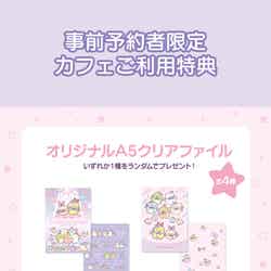 特典(C)2024 San-X Co., Ltd. All Rights Reserved.