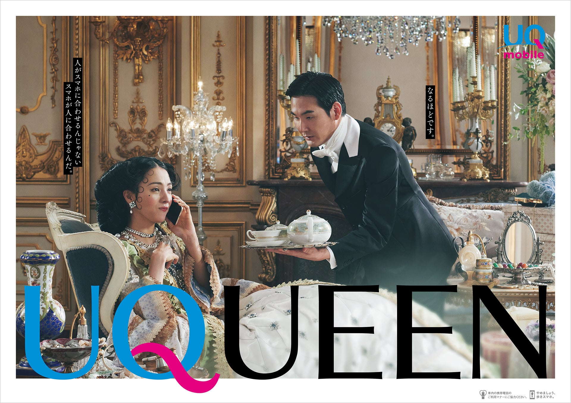 満島ひかり、“女王様”に　“執事”松田龍平が仕える