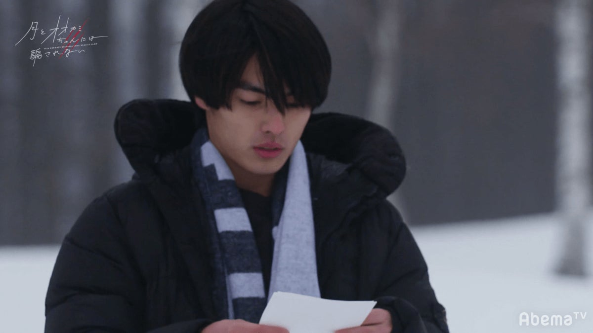 堀江亨「月とオオカミちゃんには騙されない」最終話（C）AbemaTV