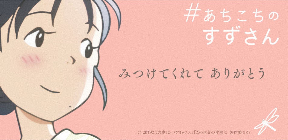 「＃あちこちのすずさん」より（C）NHK