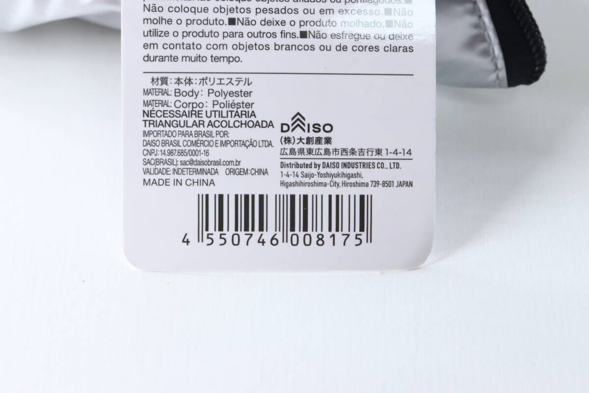 ポーチの商品タグ裏面にあるJANコードと材質表記