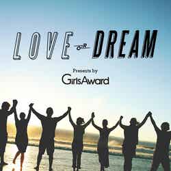 「LOVE or DREAM Presents by GirlsAward」（提供写真）