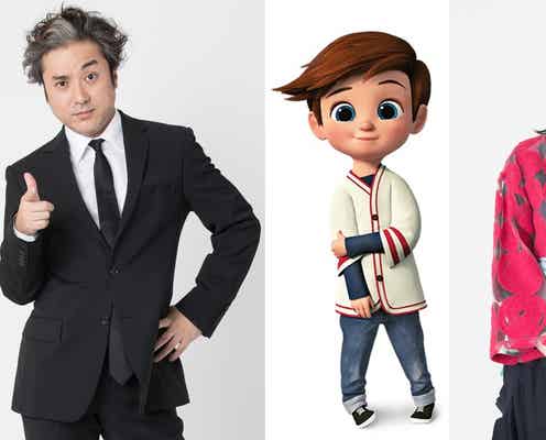 ムロツヨシ“中身はおっさん”の赤ちゃんに 芳根京子と初挑戦<ボス・ベイビー>
