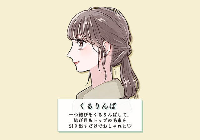 ヘアアレンジ