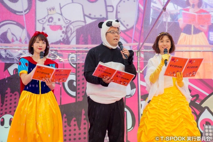 （C）T-SPOOK実行委員会