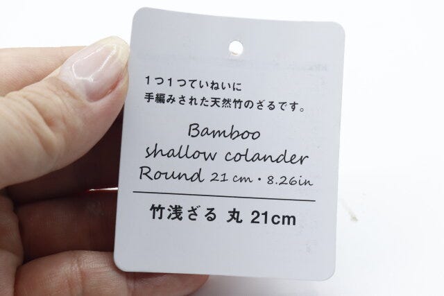 ダイソー　竹浅ざる　商品タグ