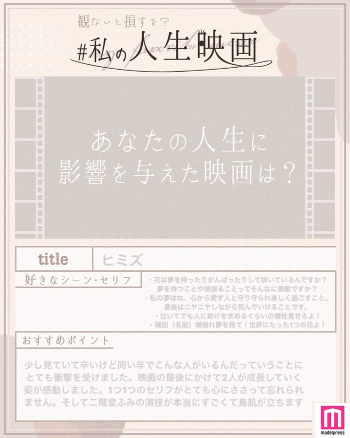 君の膵臓をたべたい キセキ 読者が選ぶ イチオシ映画 6選 私の人生映画 Part1 モデルプレス