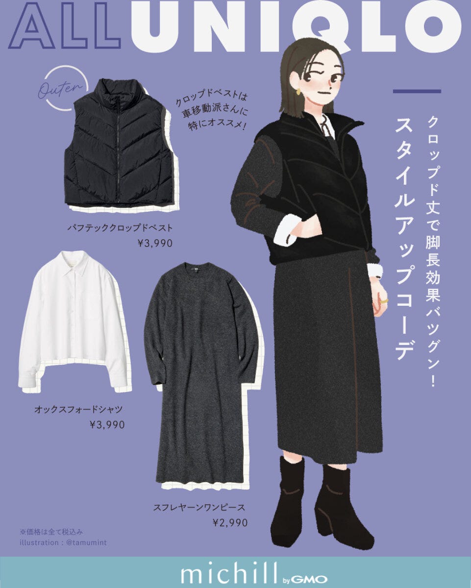 ALLユニクロクロップドダウンベストコーデ